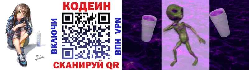 Кодеин напиток Lean (лин)  Белинский 